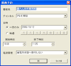 録画予約