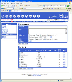 日記の管理画面