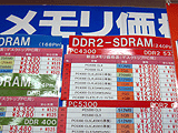 メモリ価格