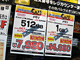 メモリ価格