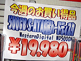 HDD価格