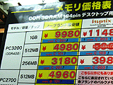 メモリ価格