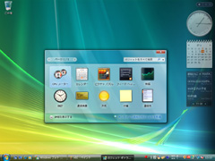 Windowsサイドバー