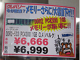 メモリ価格