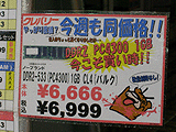 メモリ価格