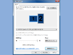 変則Dualモニタ