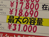 HDD価格