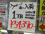 HDD価格