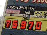 メモリ価格