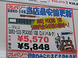 メモリ価格