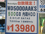 HDD価格
