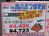 メモリ価格