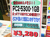メモリ価格