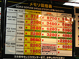 メモリ価格