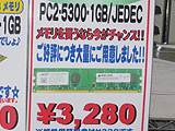 メモリ価格