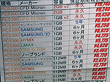 メモリ価格