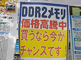 メモリ価格