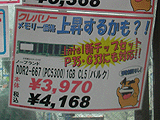 メモリ価格