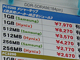 メモリ価格