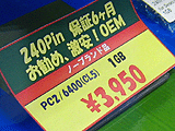 メモリ価格