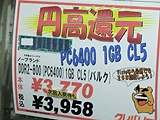 メモリ価格