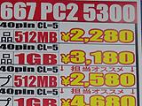 メモリ価格