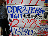 メモリ価格