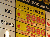 メモリ価格
