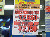 メモリ価格