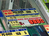 メモリ価格