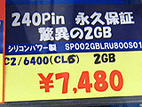 メモリ価格