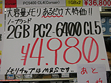 メモリ価格