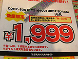 メモリ価格