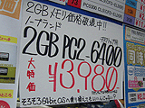 メモリ価格