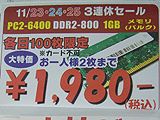 メモリ価格
