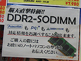 メモリ価格