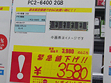 メモリ価格
