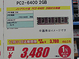 メモリ価格