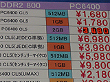 メモリ価格