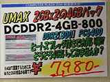 メモリ価格
