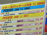 メモリ価格