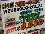 メモリ価格