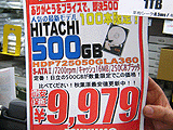 HDD価格