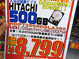 HDD価格