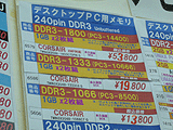 メモリ価格