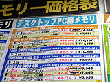 メモリ価格