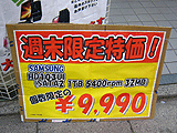HDD価格