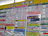 メモリ価格