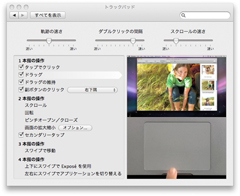 トラックパッドの設定