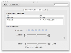 ヘッドフォンのマイクを認識